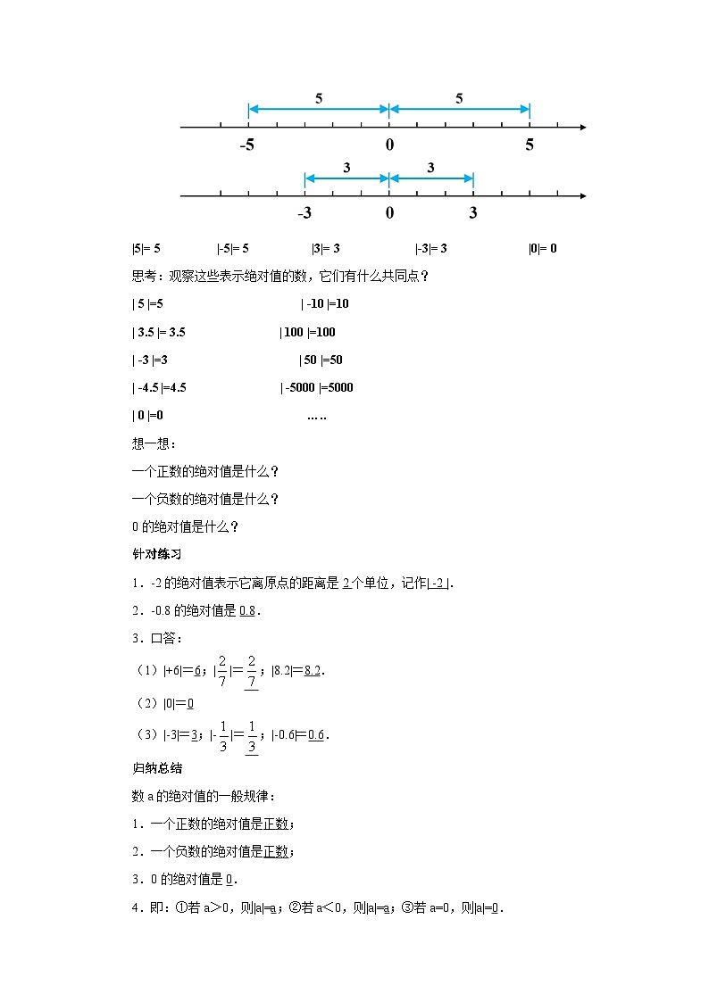 2024秋季人教版七年级上册数学  1.2.4绝对值  PPT课件+教案+习题02