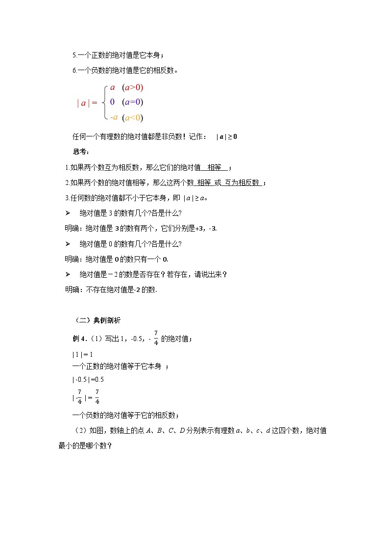 2024秋季人教版七年级上册数学  1.2.4绝对值  PPT课件+教案+习题03