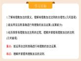 2024秋季人教版七年級上冊數(shù)學(xué)  2.1.1.1有理數(shù)的加法1  PPT課件+教案+習(xí)題+預(yù)習(xí)案