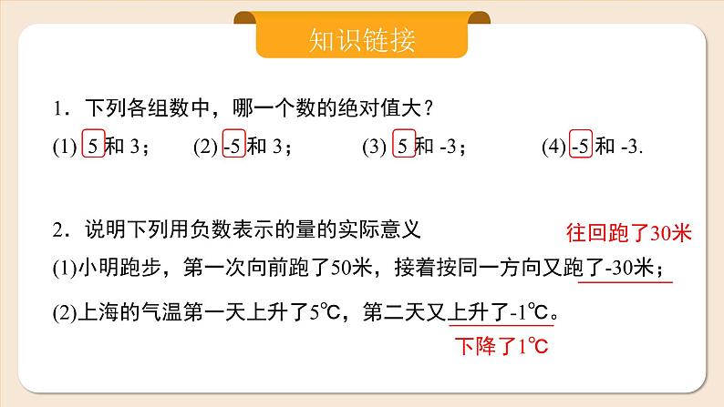 2024秋季人教版七年级上册数学  2.1.1.1有理数的加法1  PPT课件+教案+习题07