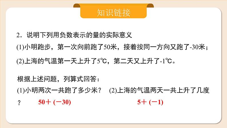 2024秋季人教版七年级上册数学  2.1.1.1有理数的加法1  PPT课件+教案+习题08