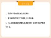 2024秋季人教版七年級上冊數(shù)學(xué)  2.1.1.2有理數(shù)的加法2  PPT課件+教案+習(xí)題+預(yù)習(xí)案