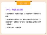 2024秋季人教版七年級上冊數(shù)學(xué)  2.1.1.2有理數(shù)的加法2  PPT課件+教案+習(xí)題+預(yù)習(xí)案