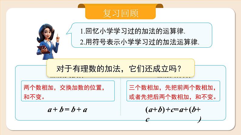 2024秋季人教版七年级上册数学  2.1.1.2有理数的加法2  PPT课件+教案+习题04