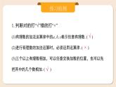 2024秋季人教版七年級上冊數(shù)學(xué)  2.1.1.2有理數(shù)的加法2  PPT課件+教案+習(xí)題+預(yù)習(xí)案