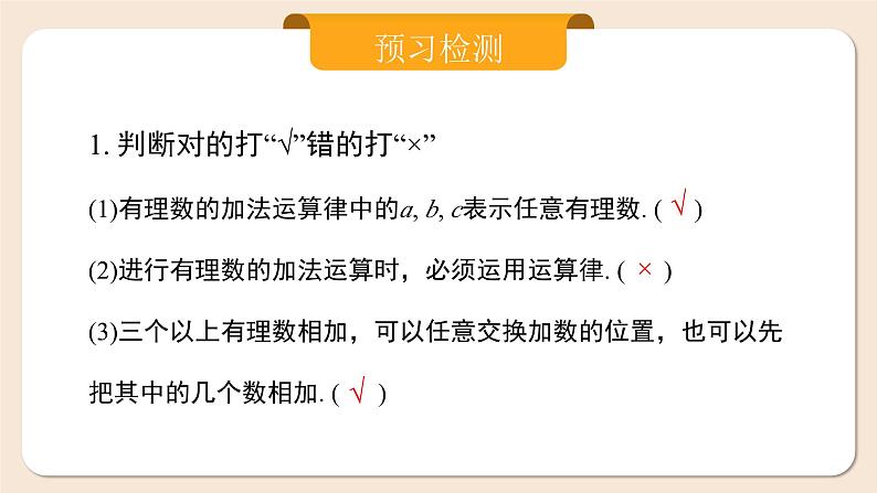 2024秋季人教版七年级上册数学  2.1.1.2有理数的加法2  PPT课件+教案+习题05