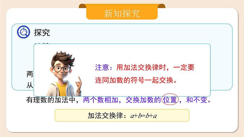 2024秋季人教版七年级上册数学  2.1.1.2有理数的加法2  PPT课件+教案+习题07