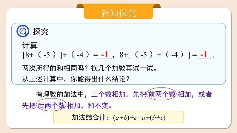 2024秋季人教版七年级上册数学  2.1.1.2有理数的加法2  PPT课件+教案+习题08