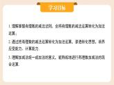 2024秋季人教版七年級上冊數(shù)學(xué)  2.1.2有理數(shù)的減法  PPT課件+教案+習(xí)題+預(yù)習(xí)案