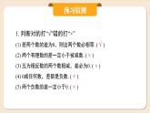 2024秋季人教版七年級上冊數(shù)學(xué)  2.1.2有理數(shù)的減法  PPT課件+教案+習(xí)題+預(yù)習(xí)案