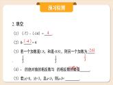 2024秋季人教版七年級上冊數(shù)學(xué)  2.1.2有理數(shù)的減法  PPT課件+教案+習(xí)題+預(yù)習(xí)案