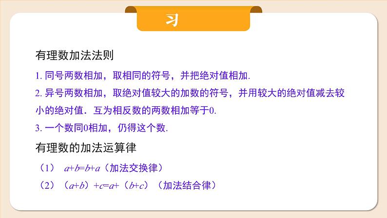 2024秋季人教版七年级上册数学  2.1.2有理数的减法  PPT课件+教案+习题06