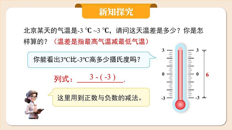 2024秋季人教版七年级上册数学  2.1.2有理数的减法  PPT课件+教案+习题07