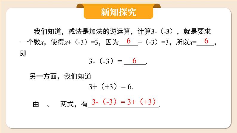 2024秋季人教版七年级上册数学  2.1.2有理数的减法  PPT课件+教案+习题08