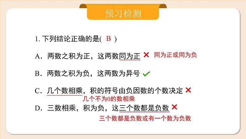 人教版七年级上册数学  2.2.1.1《有理数的乘法》第3页