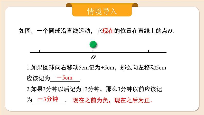 人教版七年级上册数学  2.2.1.1《有理数的乘法》第6页