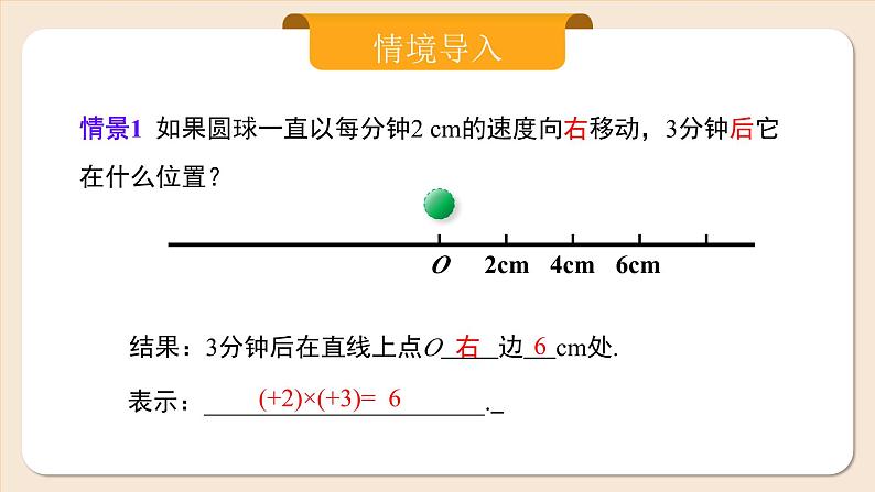 人教版七年级上册数学  2.2.1.1《有理数的乘法》第7页