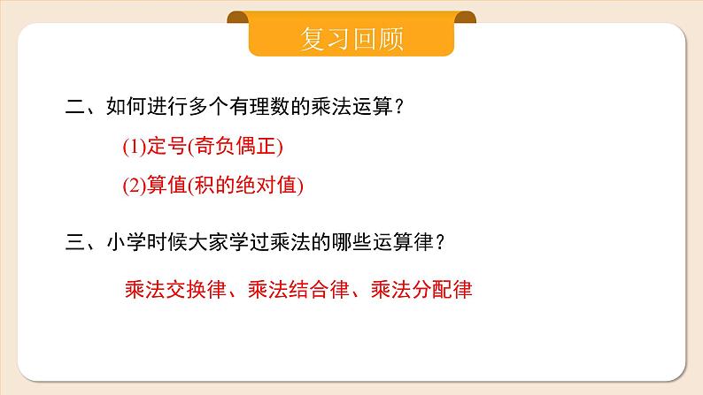 2024秋季人教版七年级上册数学  2.2.1.2有理数乘法的运算律及运用  PPT课件+教案+习题04