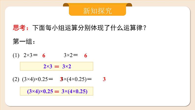 2024秋季人教版七年级上册数学  2.2.1.2有理数乘法的运算律及运用  PPT课件+教案+习题05