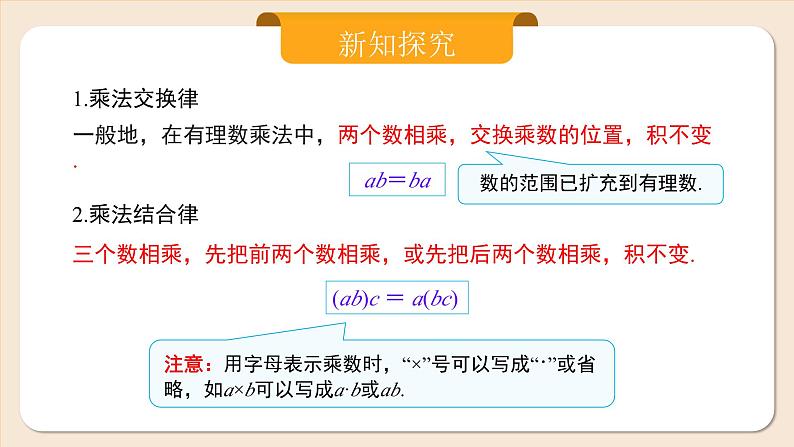 2024秋季人教版七年级上册数学  2.2.1.2有理数乘法的运算律及运用  PPT课件+教案+习题08