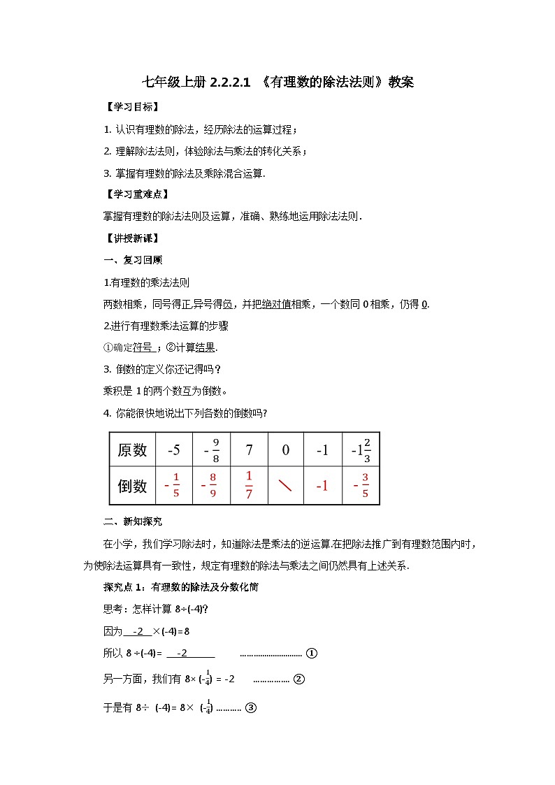 2024秋季人教版七年级上册数学  2.2.2.1有理数的除法法则  PPT课件+教案+习题01
