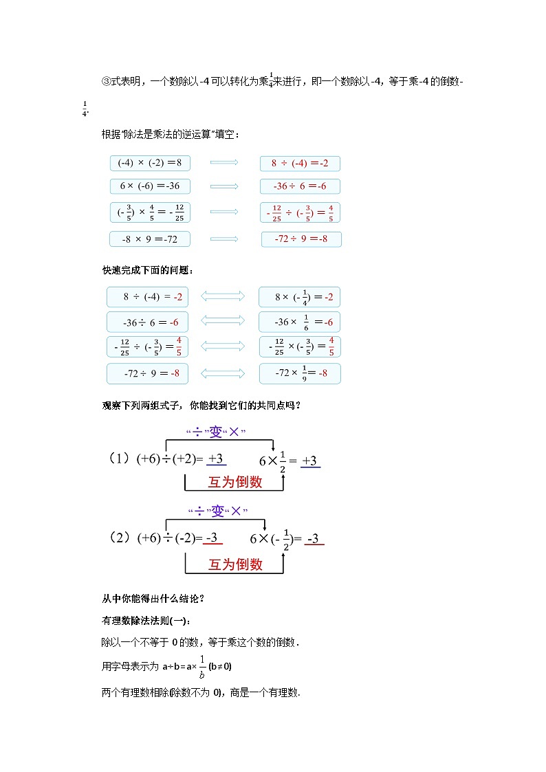 2024秋季人教版七年级上册数学  2.2.2.1有理数的除法法则  PPT课件+教案+习题02