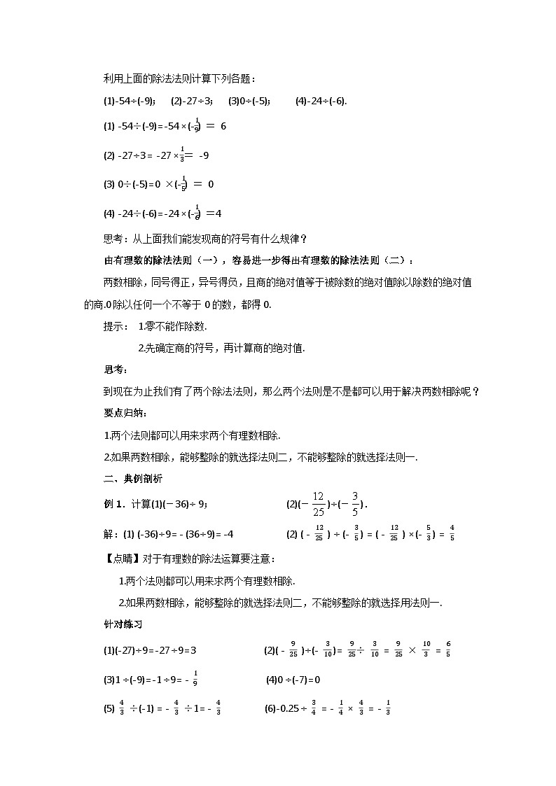 2024秋季人教版七年级上册数学  2.2.2.1有理数的除法法则  PPT课件+教案+习题03