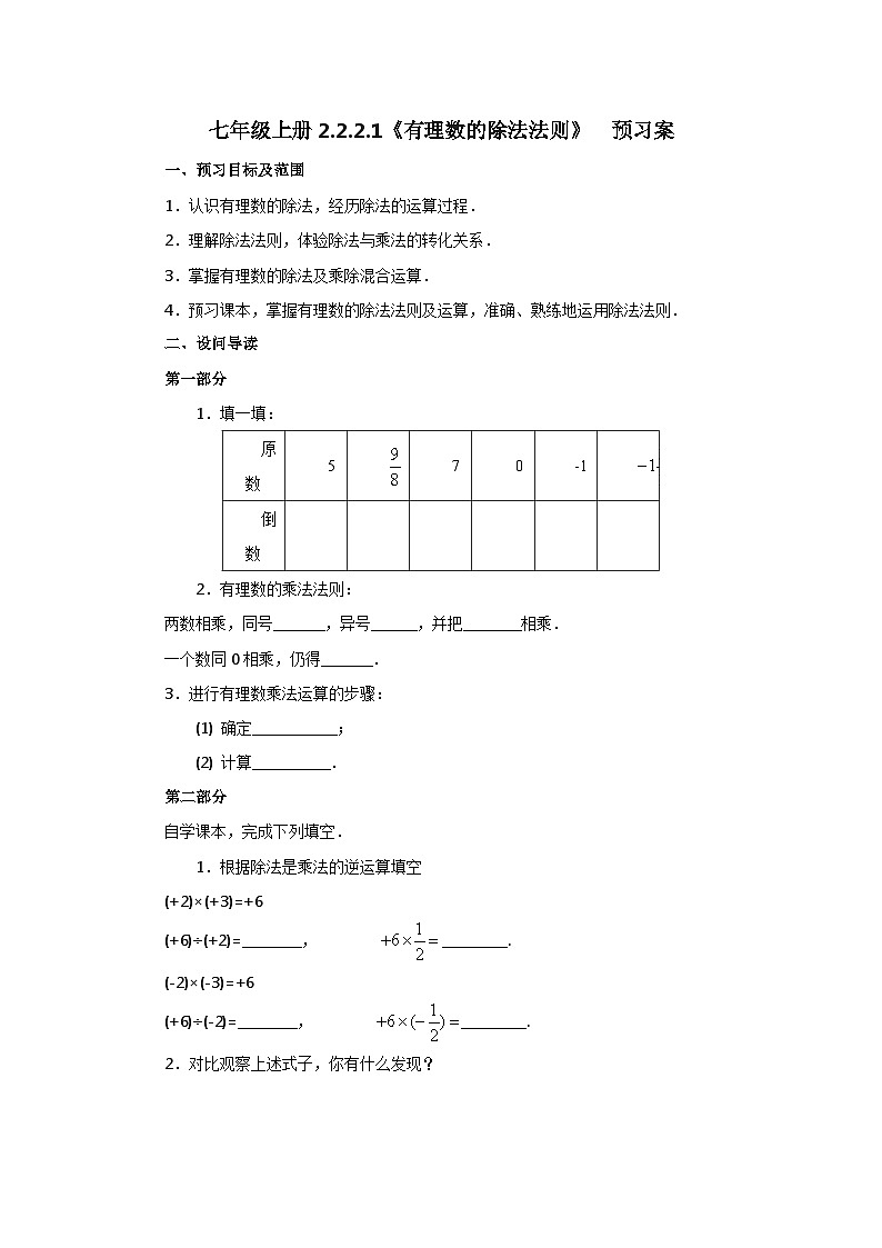 2024秋季人教版七年级上册数学  2.2.2.1有理数的除法法则  PPT课件+教案+习题01