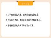 2024秋季人教版七年级上册数学  2.2.2.1有理数的除法法则  PPT课件+教案+习题
