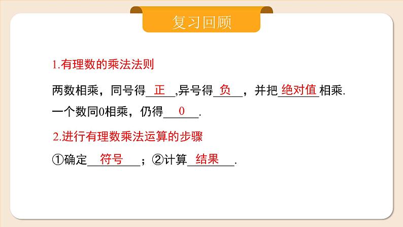 2024秋季人教版七年级上册数学  2.2.2.1有理数的除法法则  PPT课件+教案+习题03