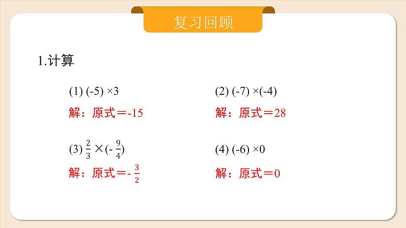 2024秋季人教版七年级上册数学  2.2.2.1有理数的除法法则  PPT课件+教案+习题04