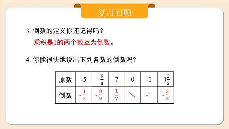 2024秋季人教版七年级上册数学  2.2.2.1有理数的除法法则  PPT课件+教案+习题05