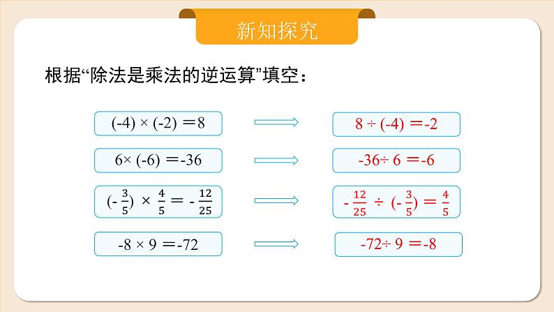 2024秋季人教版七年级上册数学  2.2.2.1有理数的除法法则  PPT课件+教案+习题08