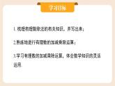 2024秋季人教版七年级上册数学  2.2.2.2有理数的加、减、乘、除混合运算  PPT课件+教案+习题