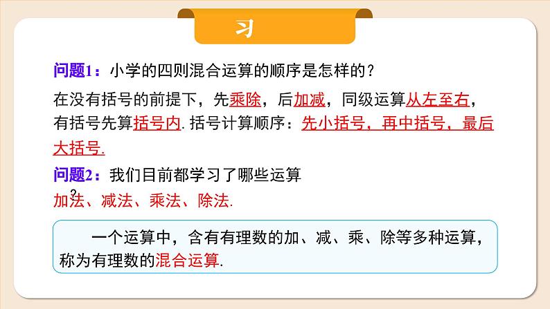 2024秋季人教版七年级上册数学  2.2.2.2有理数的加、减、乘、除混合运算  PPT课件+教案+习题03