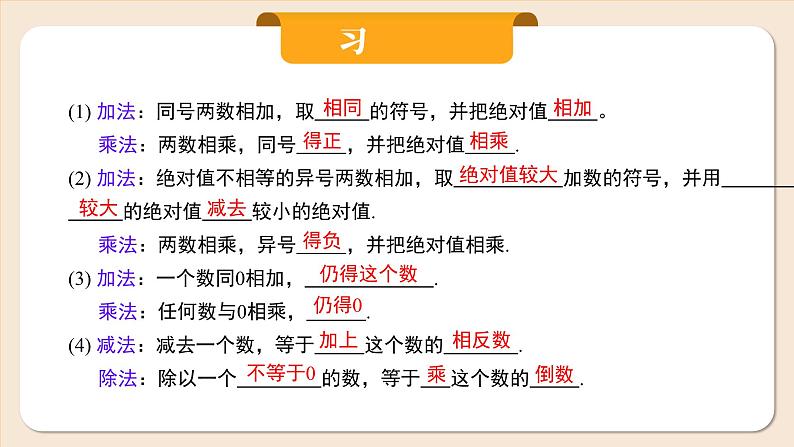 2024秋季人教版七年级上册数学  2.2.2.2有理数的加、减、乘、除混合运算  PPT课件+教案+习题04