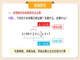 2024秋季人教版七年级上册数学  2.2.2.2有理数的加、减、乘、除混合运算  PPT课件+教案+习题