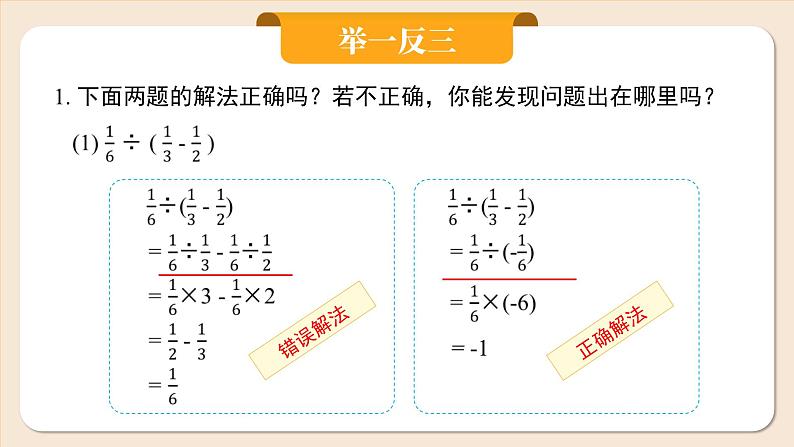 2024秋季人教版七年级上册数学  2.2.2.2有理数的加、减、乘、除混合运算  PPT课件+教案+习题08