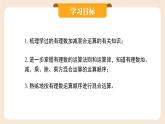 2024秋季人教版七年级上册数学  2.3.1.2有理数的混合运算  PPT课件+教案+习题