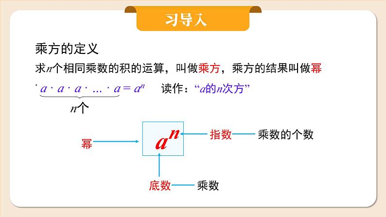 2024秋季人教版七年级上册数学  2.3.1.2有理数的混合运算  PPT课件+教案+习题03