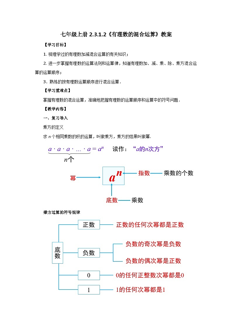 2024秋季人教版七年级上册数学  2.3.1.2有理数的混合运算  PPT课件+教案+习题01