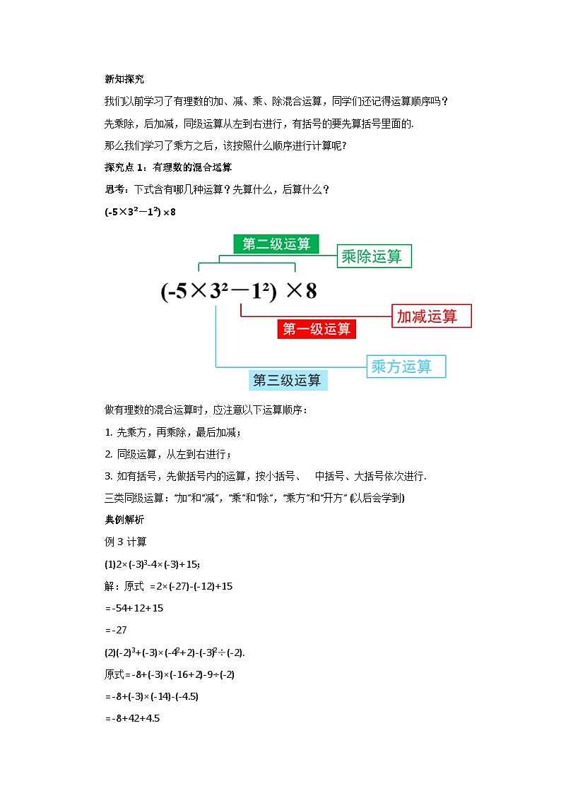 2024秋季人教版七年级上册数学  2.3.1.2有理数的混合运算  PPT课件+教案+习题02