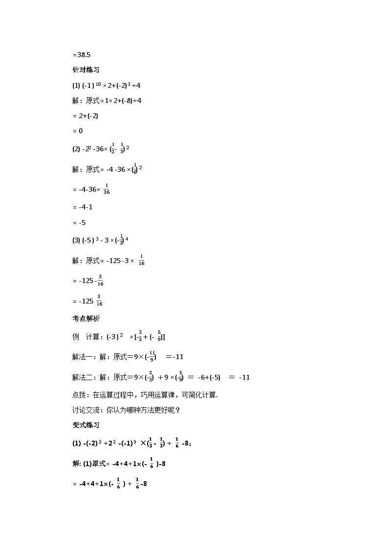 2024秋季人教版七年级上册数学  2.3.1.2有理数的混合运算  PPT课件+教案+习题03