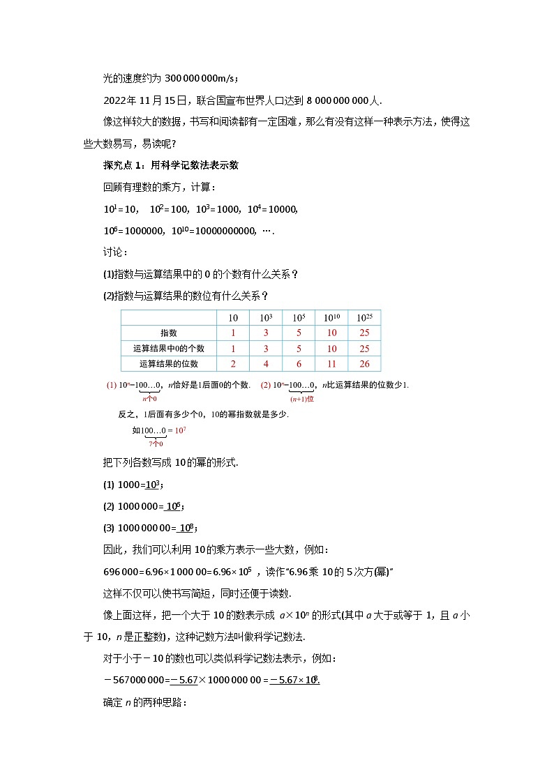 人教版七年级上册数学  2.3.2《科学记数法》教案第2页