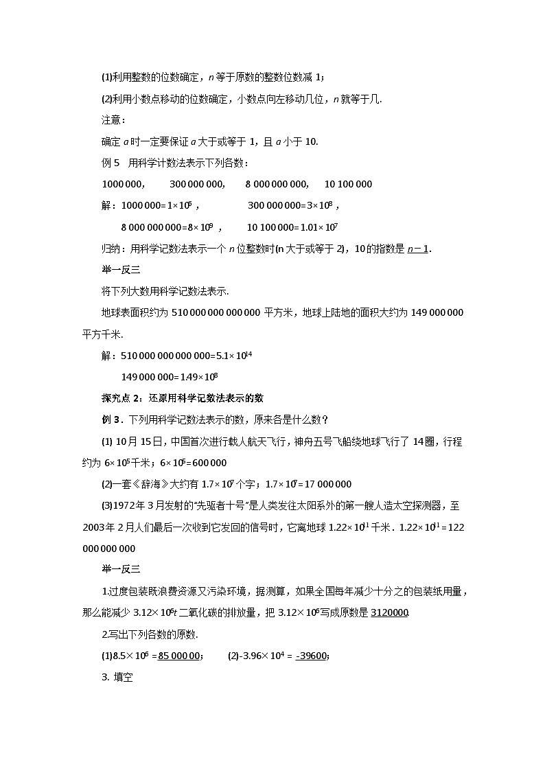 人教版七年级上册数学  2.3.2《科学记数法》教案第3页