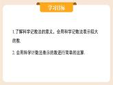 2024秋季人教版七年级上册数学  2.3.2科学记数法  PPT课件+教案+习题