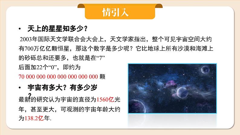 2024秋季人教版七年级上册数学  2.3.2科学记数法  PPT课件+教案+习题03