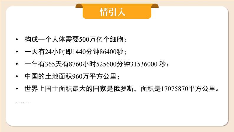 2024秋季人教版七年级上册数学  2.3.2科学记数法  PPT课件+教案+习题04