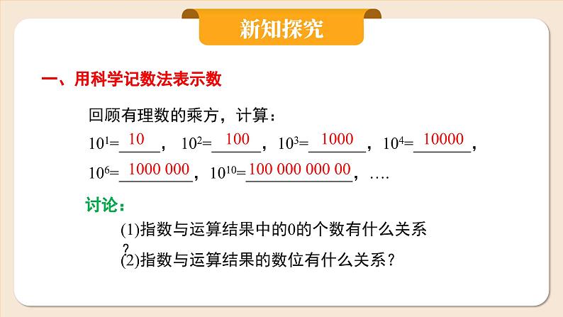 2024秋季人教版七年级上册数学  2.3.2科学记数法  PPT课件+教案+习题07