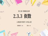 2024秋季人教版七年级上册数学  2.3.3近似数  PPT课件+教案+习题